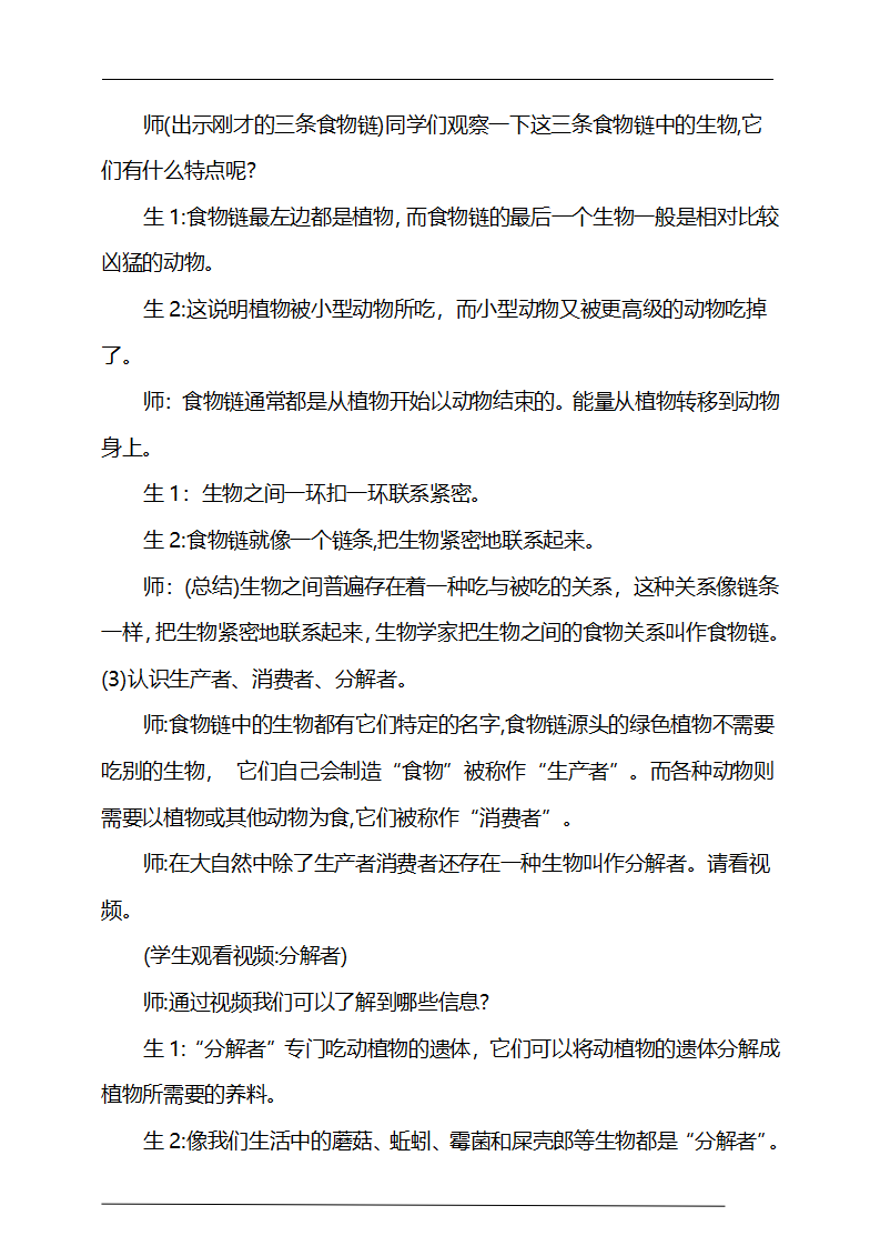 4.4《食物链》教学设计_03.png
