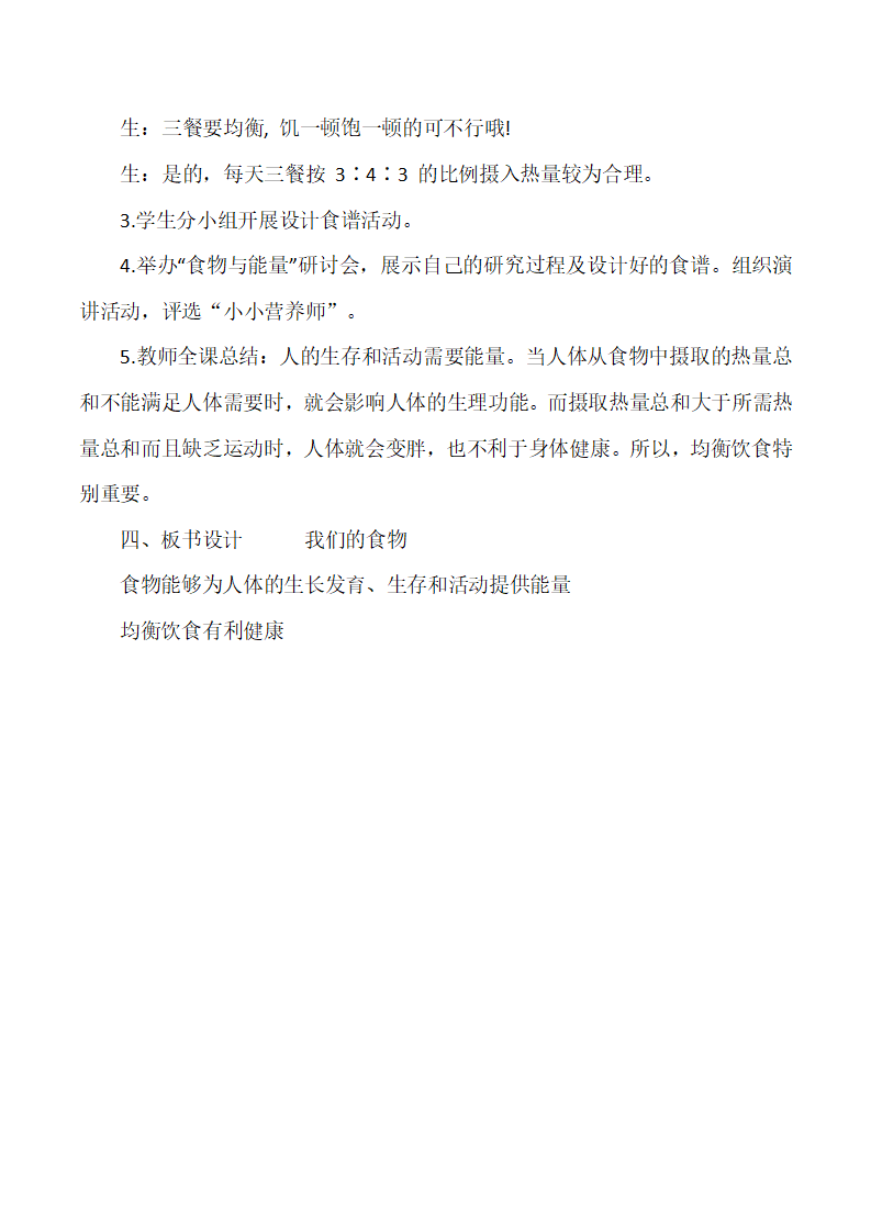 4.1《我们需要食物》（教案）_03.png