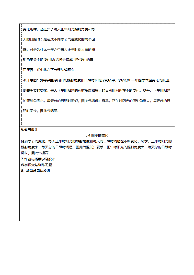 3.4四季的变化教案_05.png