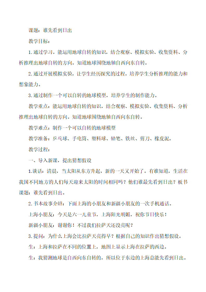 3.2《谁先看到日出》教案_01.png