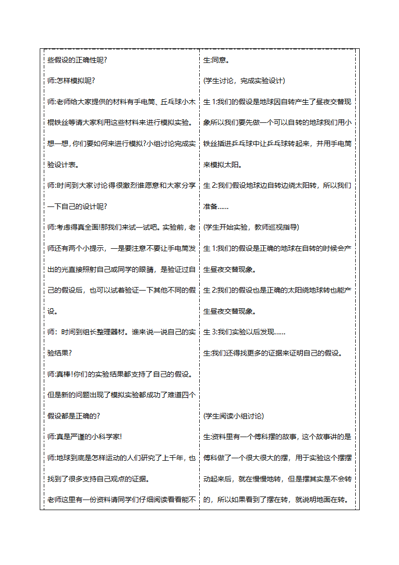 3.1昼夜交替_03.png