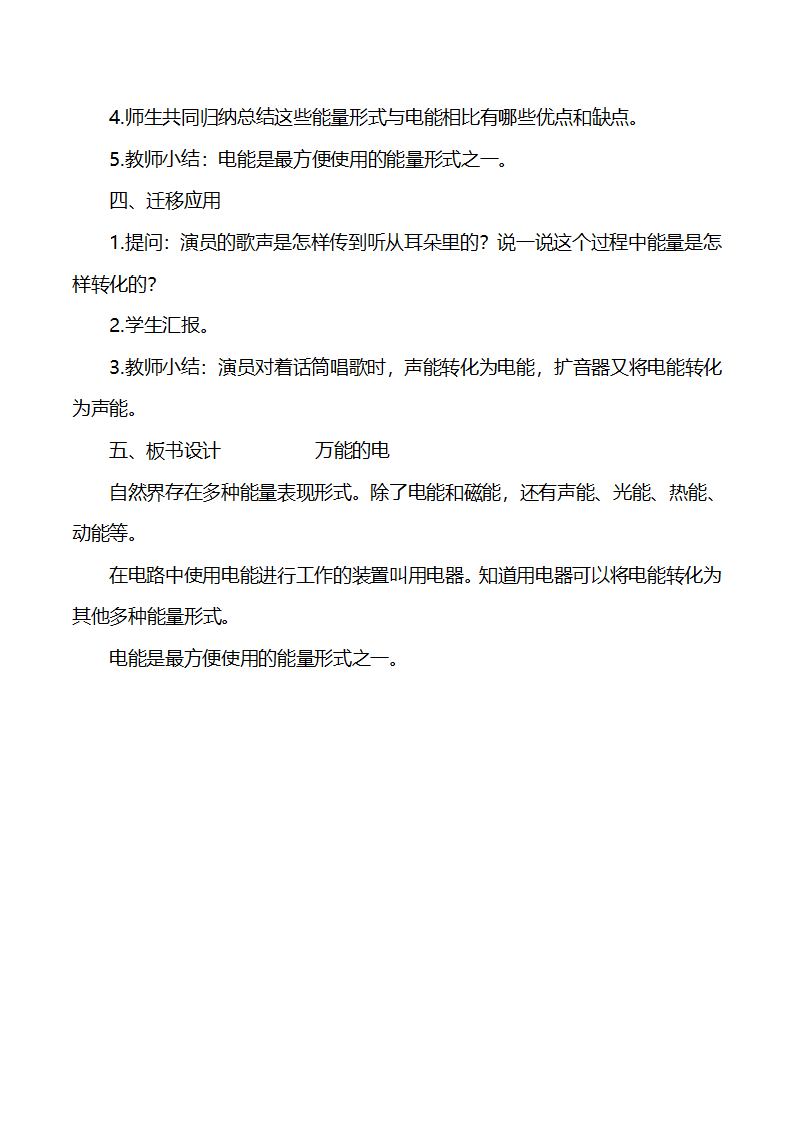 2.3《万能的电》教案_03.png