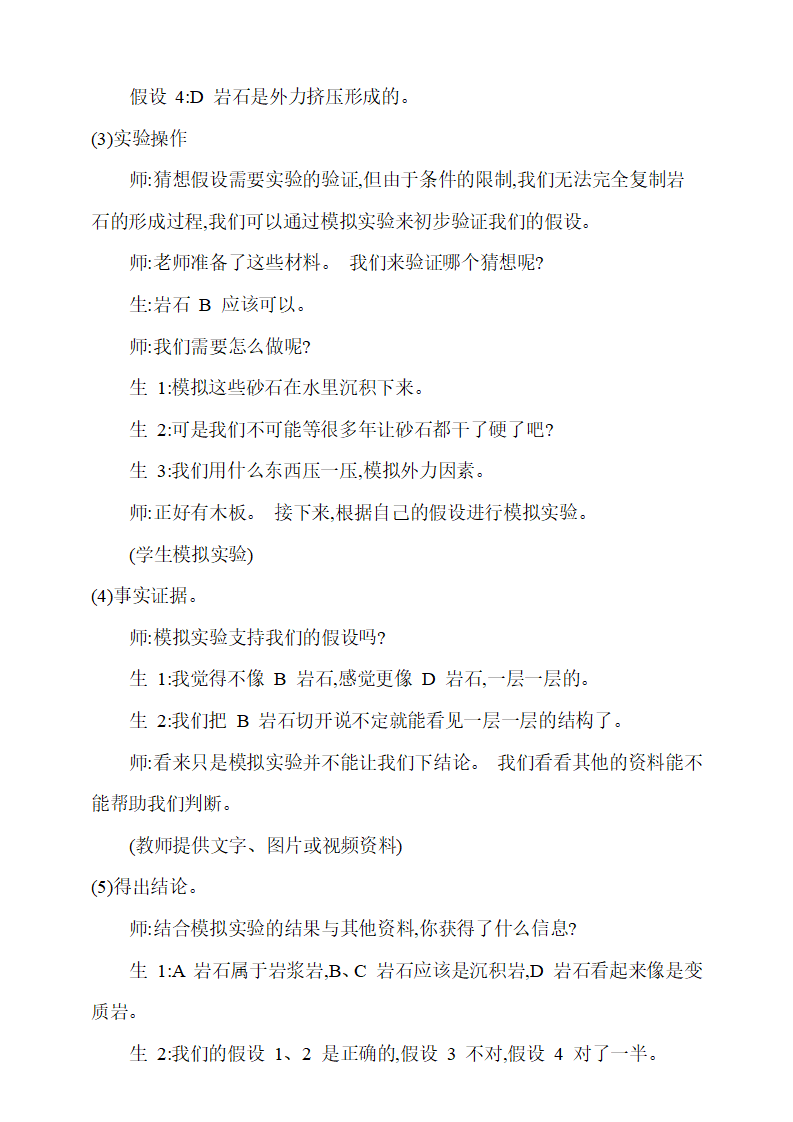 第四单元《3.地壳中的岩石》教学设计_04.png
