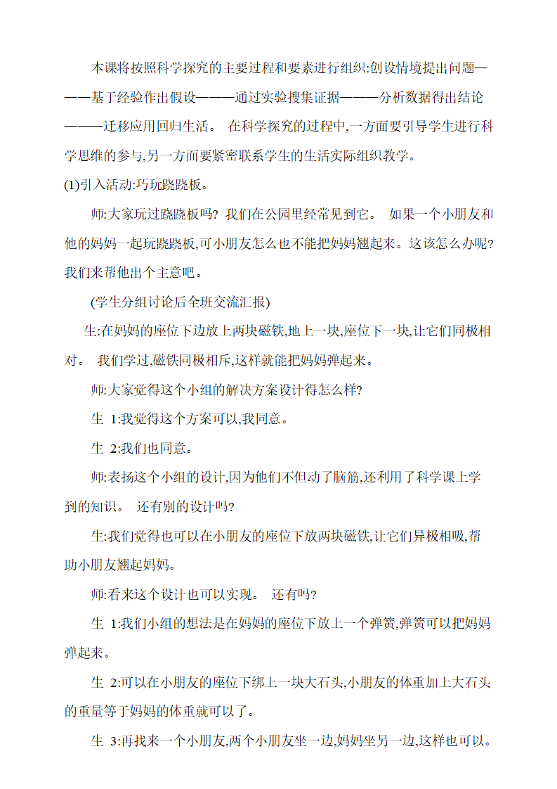 第五单元《2.杠杆》教学设计_02.png