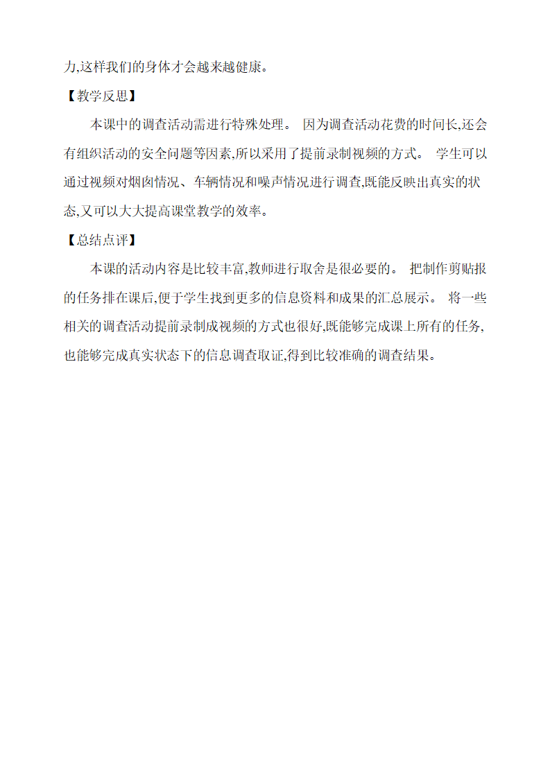 第三单元《3.生活环境与健康》教学设计_06.png