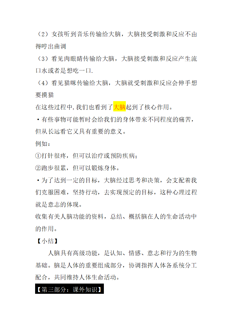 第2.3课 人体司令部（教学设计）五年级科学上册同步高效课堂系列（大象版）_03.png