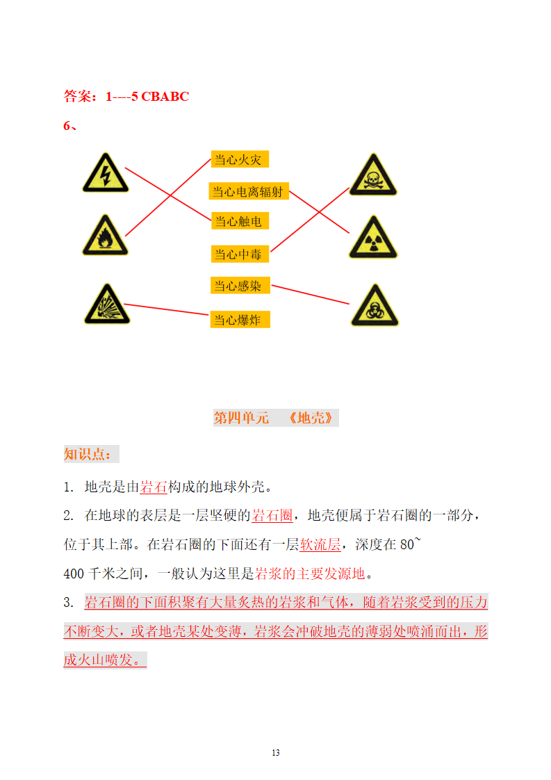 大象版（2017秋）科学五年级上册期末复习总结 练习_13.png