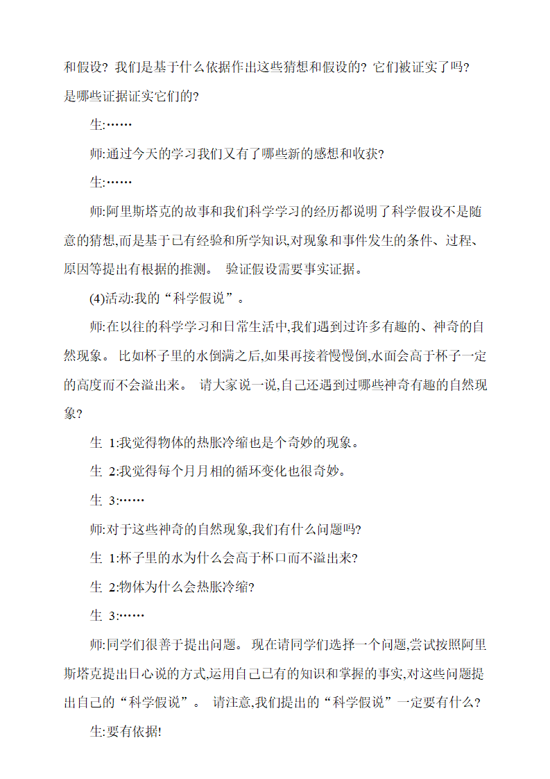 反思单元《日心说的先驱》教学设计_04.png