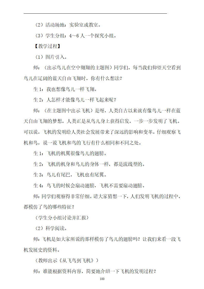 五年级下册教案_100.png