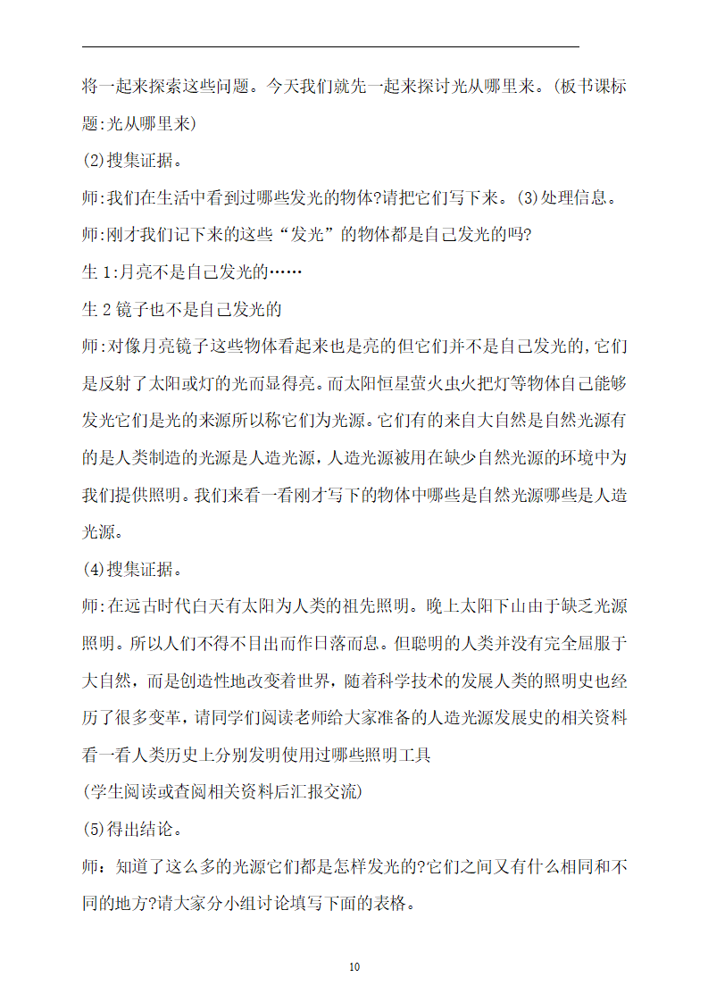 五年级下册教案_10.png