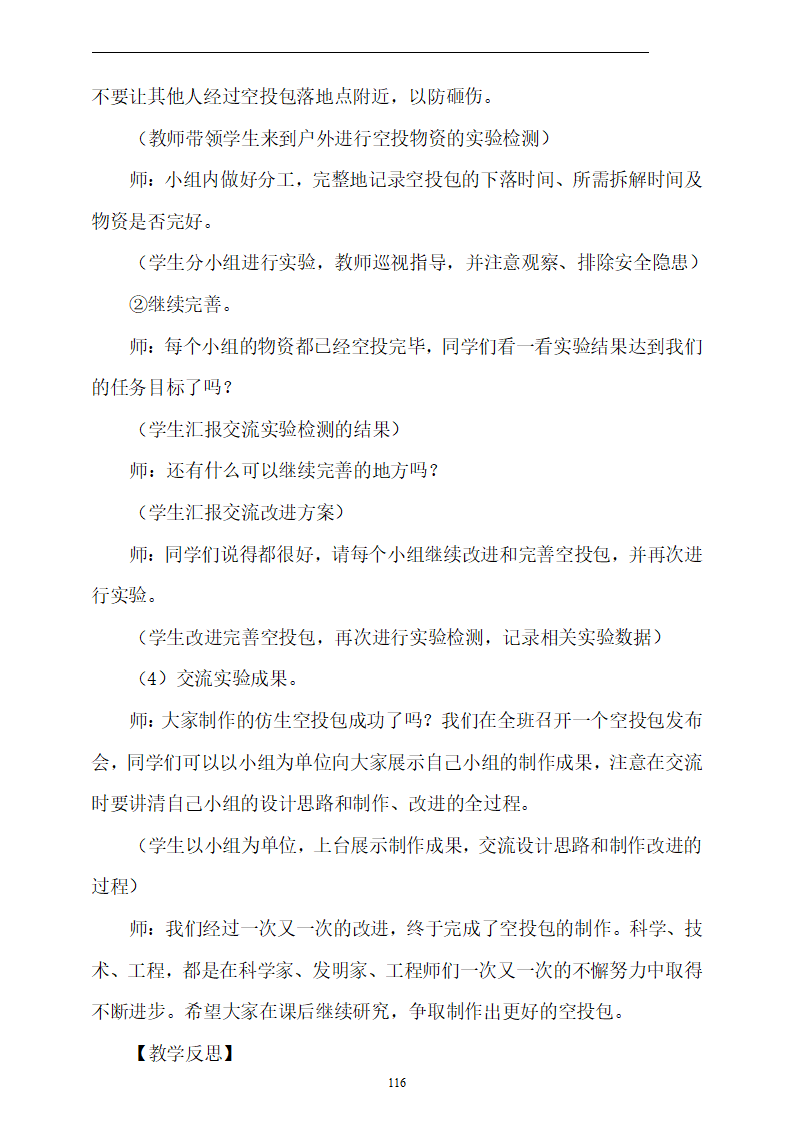 五年级下册教案_116.png