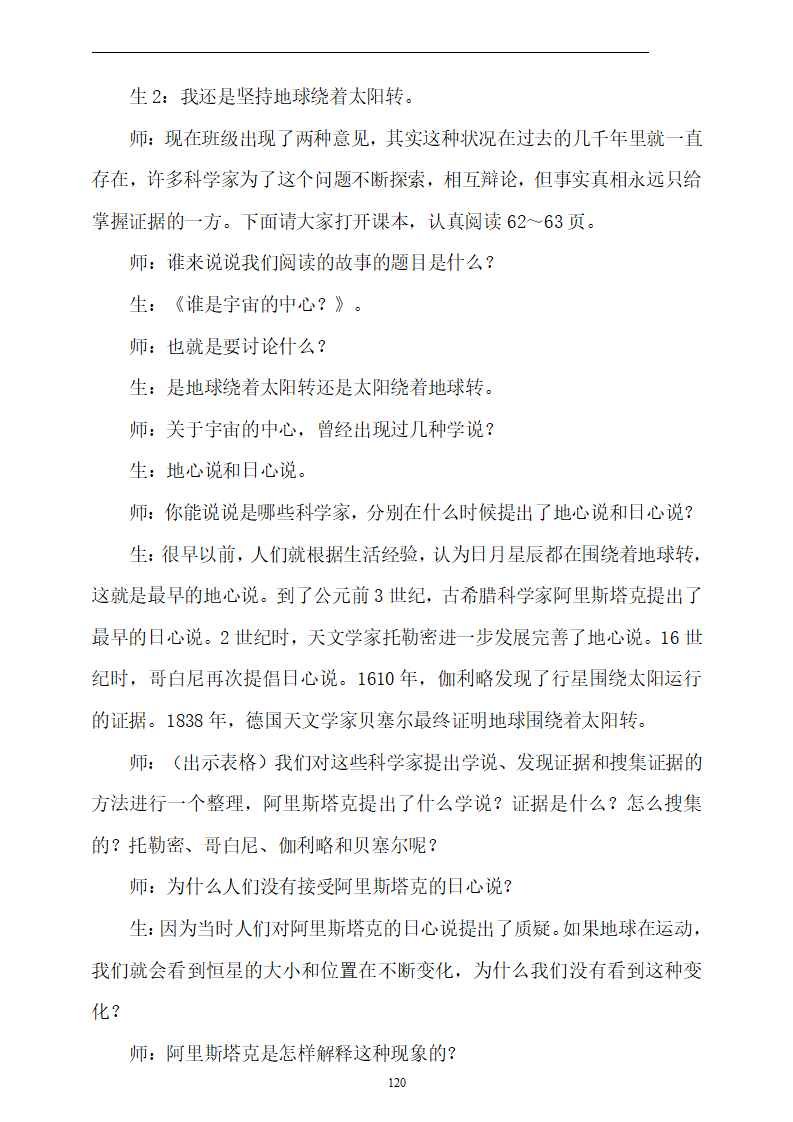 五年级下册教案_120.png