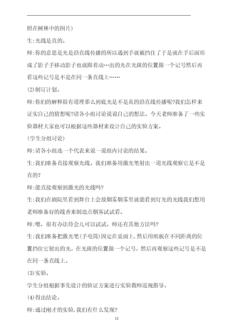 五年级下册教案_13.png
