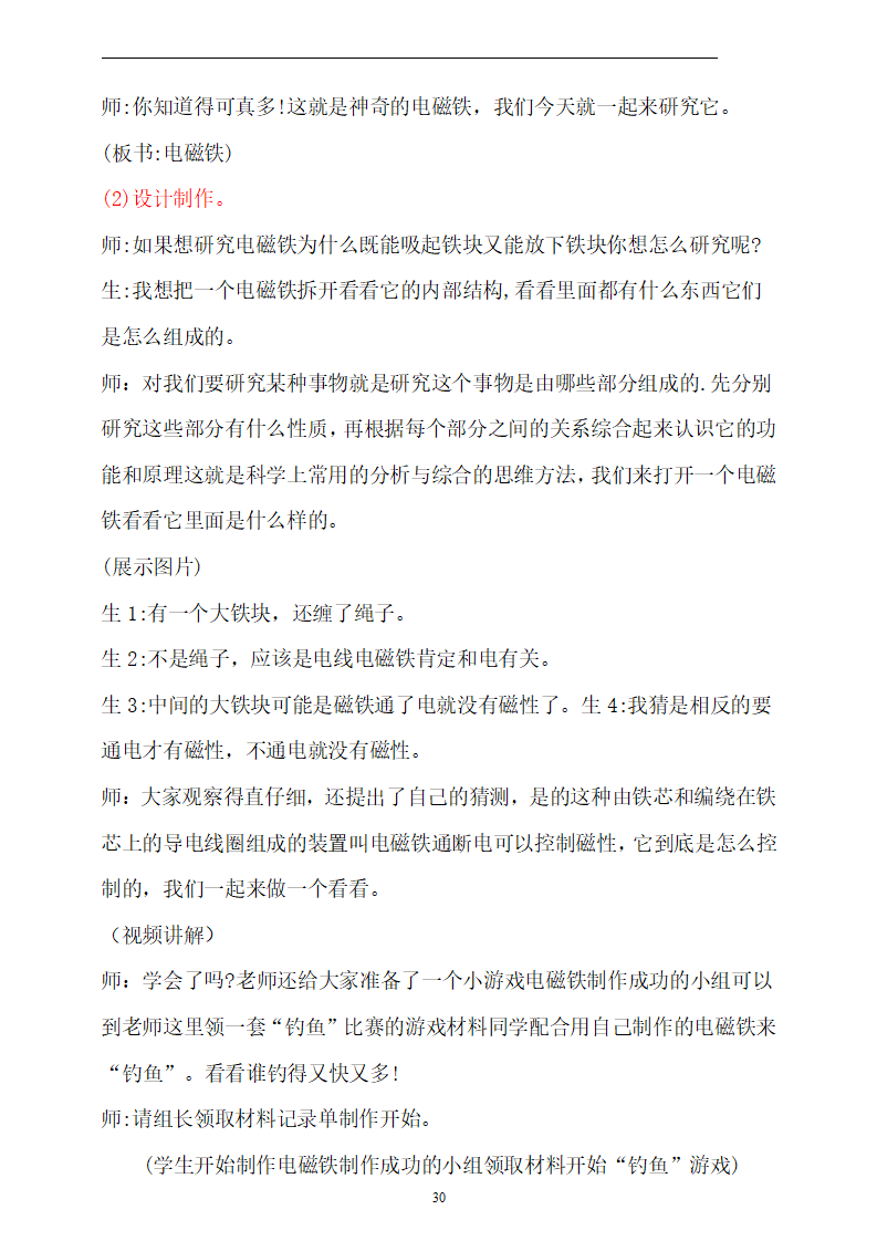 五年级下册教案_30.png