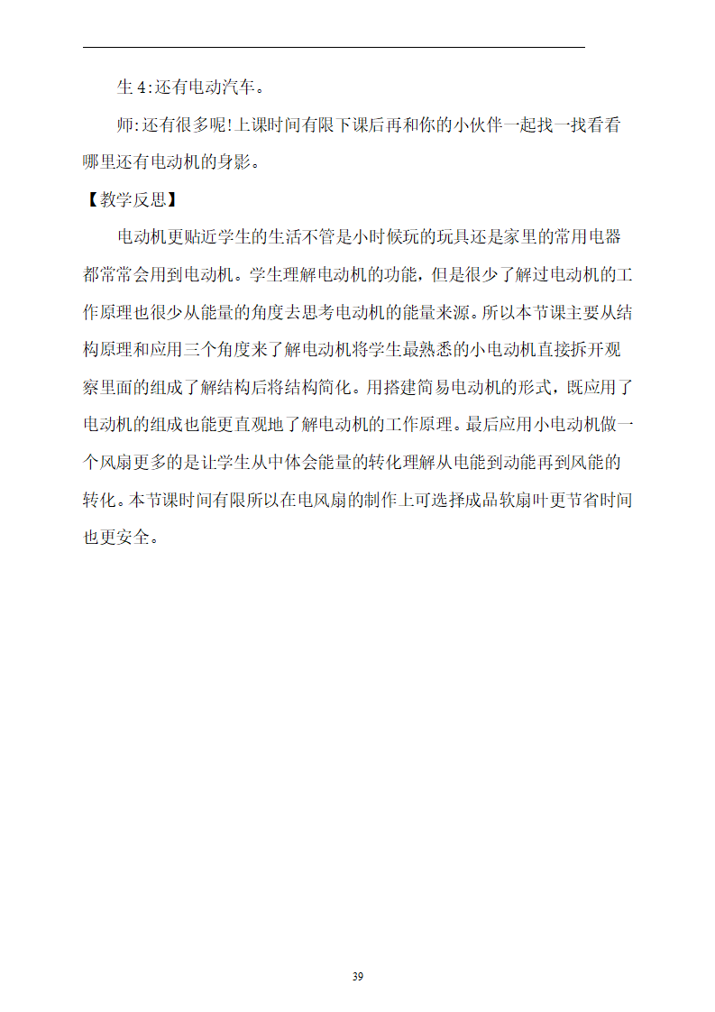 五年级下册教案_39.png