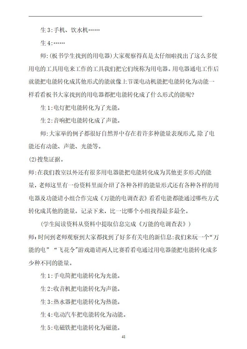五年级下册教案_41.png