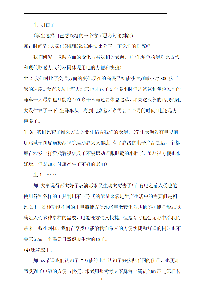 五年级下册教案_43.png