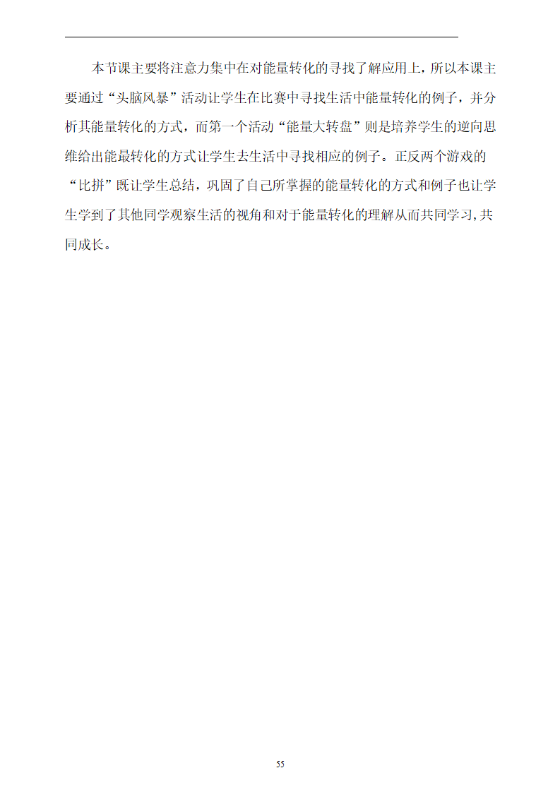 五年级下册教案_55.png