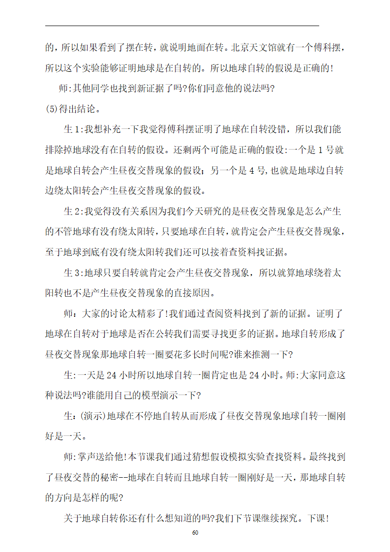 五年级下册教案_60.png