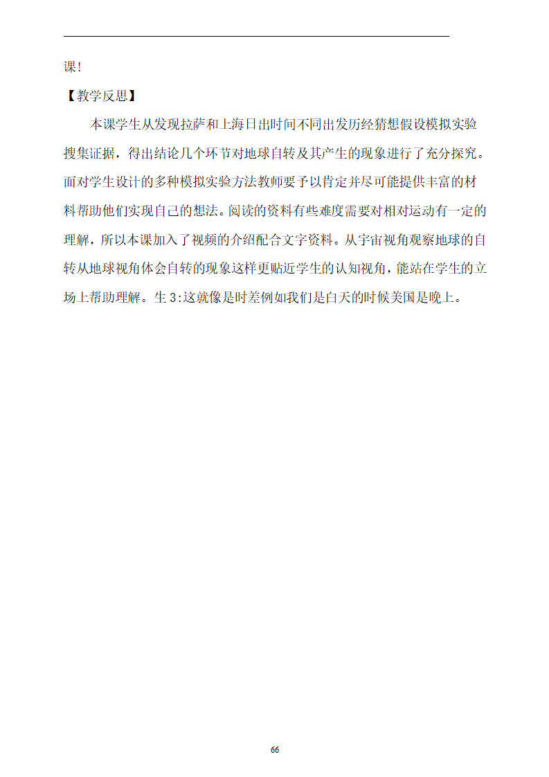 五年级下册教案_66.png