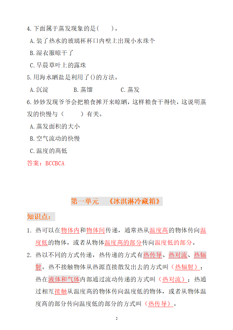 新大象版科学五年级上册准备单元 第一单元知识点总结 练习（含答案）_02.png
