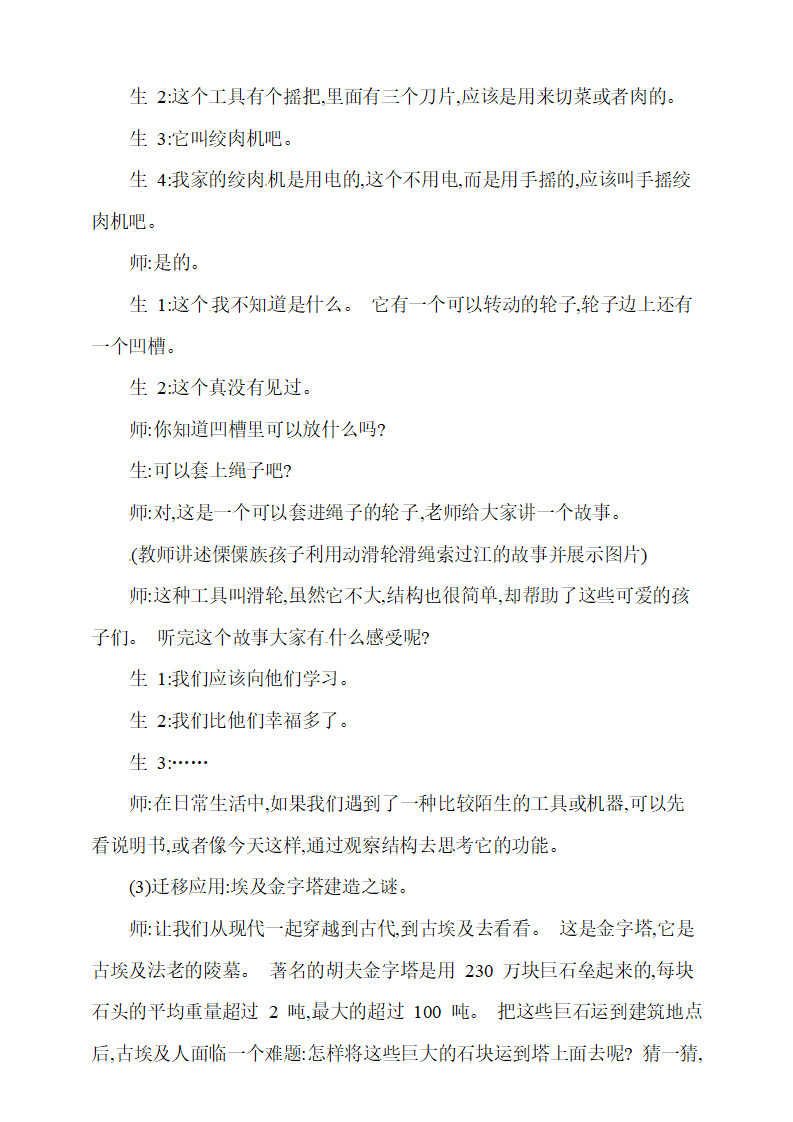 新大象版五年级上册科学 第五单元《1.工具的妙用》教学设计_04.png