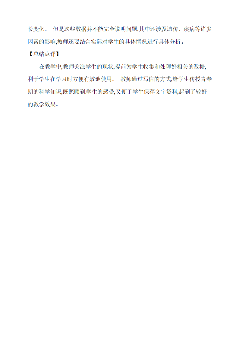 新大象版五年级上册科学 第三单元《1.我的健康体检表》教学设计_05.png