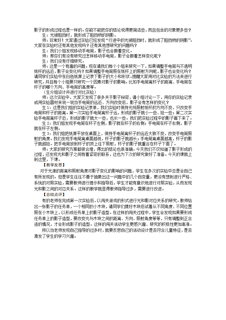3.1 影子的形成 教学设计 反思_02.png