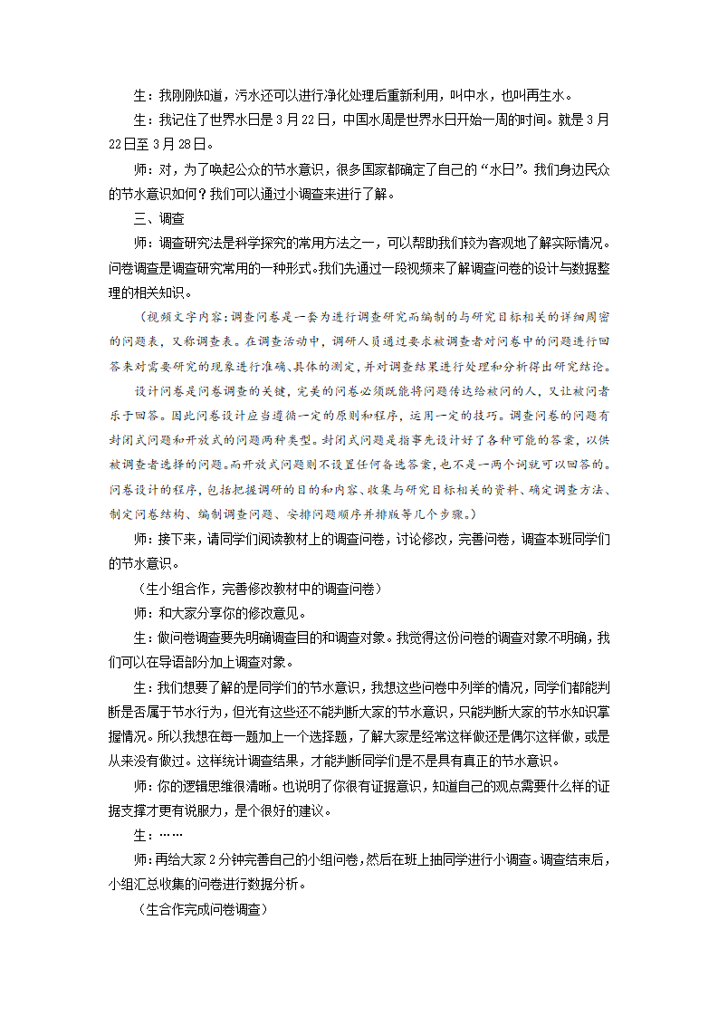 2.4 节约用水   大象版_02.png