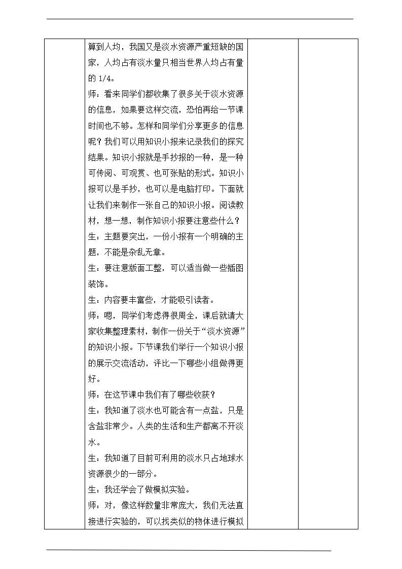 2.3珍贵的淡水资源 教学设计_06.png