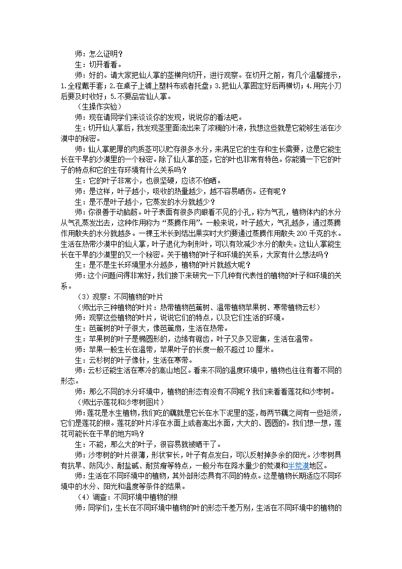 1.2 奇妙的植物     大象版_02.png
