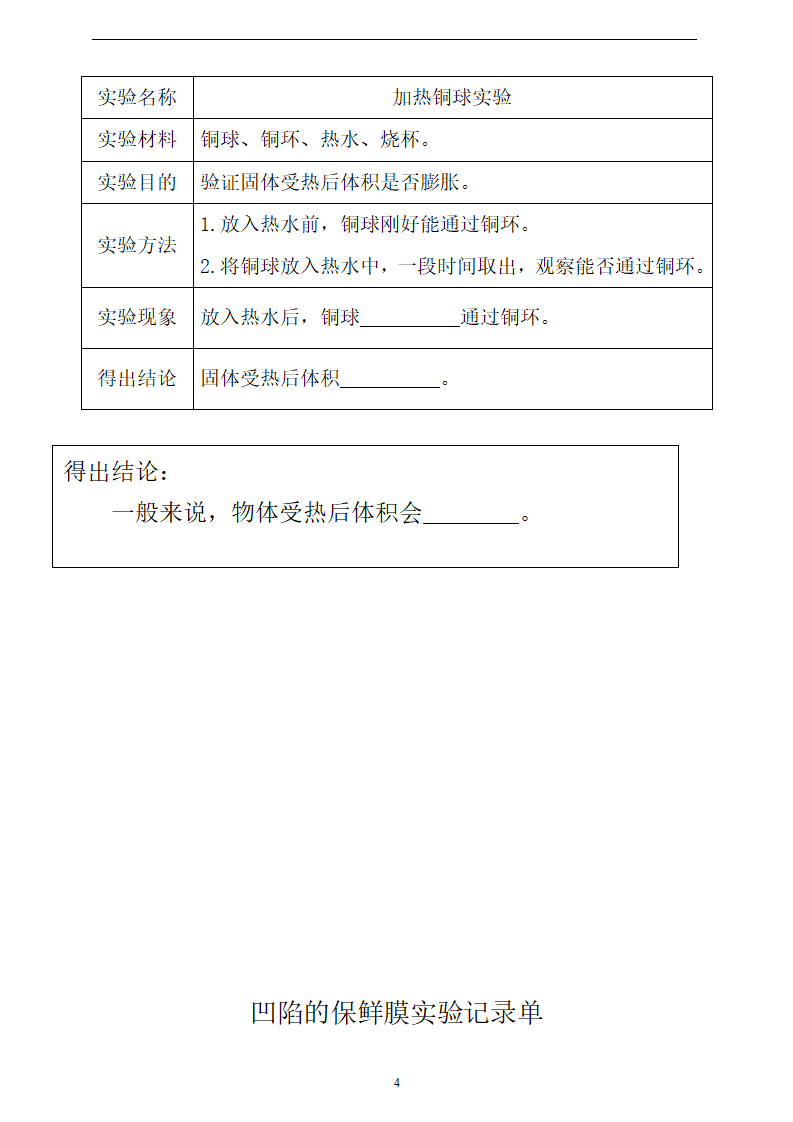 新大象版科学四年级上册实验记录单_04.png