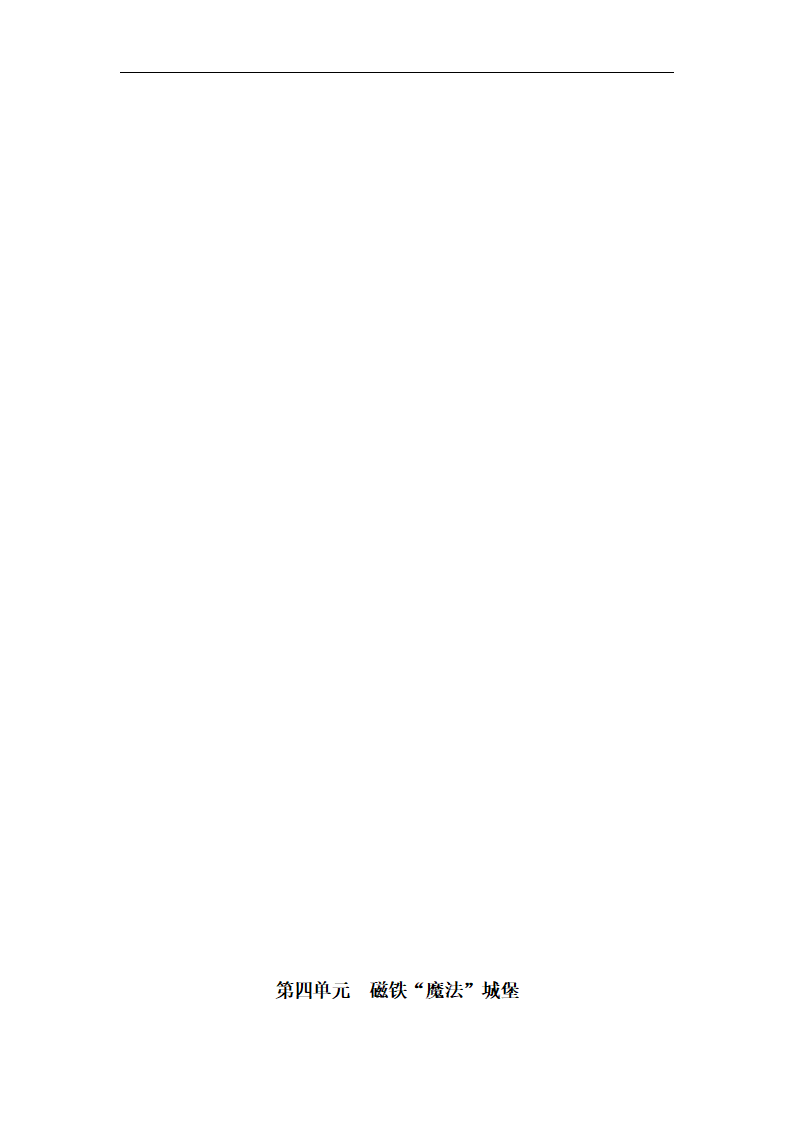 大象版科学一年级上册全册教学设计（共42页）_31.png