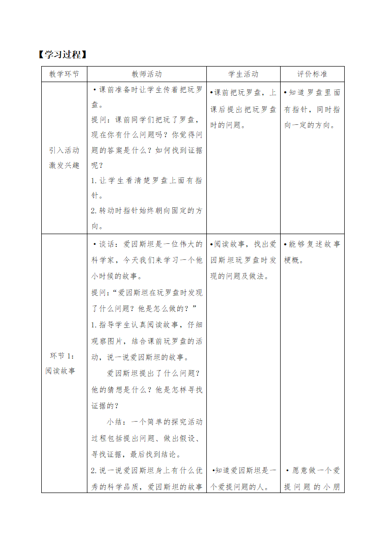 反思单元 爱提问的小朋友（教案）一年级上册科学大象版_05.png