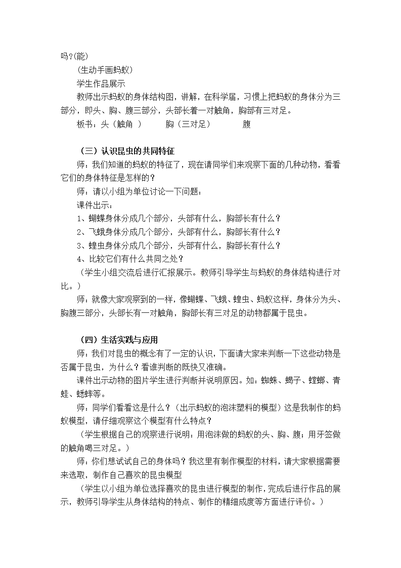 2.3蚂蚁 教案 一年级科学上册  大象版_03.png
