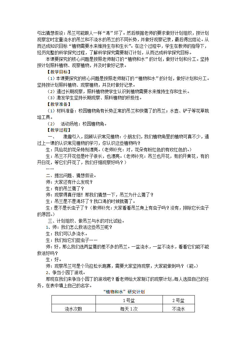 大象版小学科学1年级下册教学案例_14.png