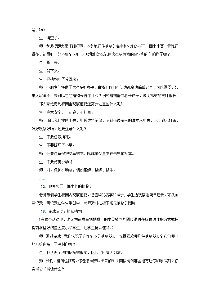 一年级下册科学教案-2.1 常见植物 ∣大象版_02.png