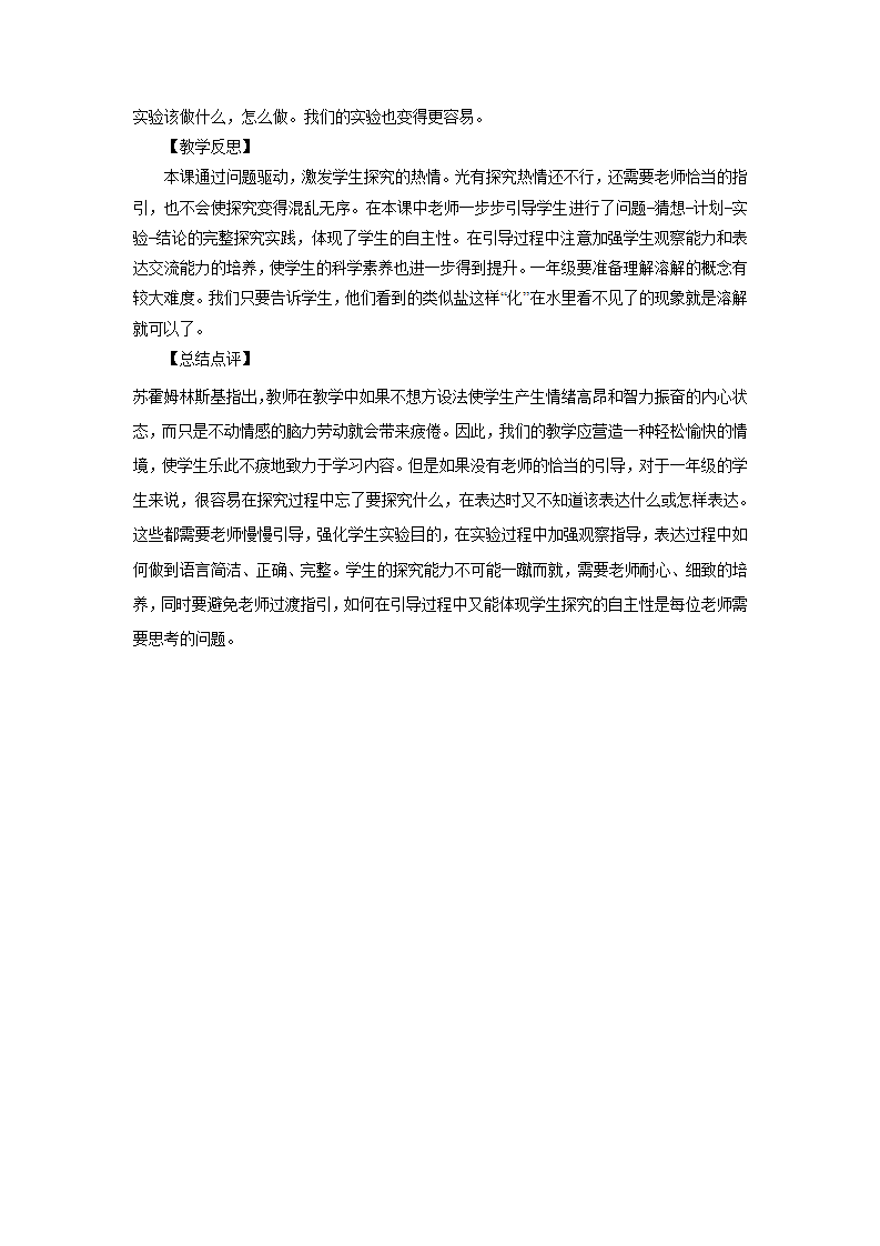 一年级下册科学教案-1.2 水和盐的故事 ∣大象版_03.png