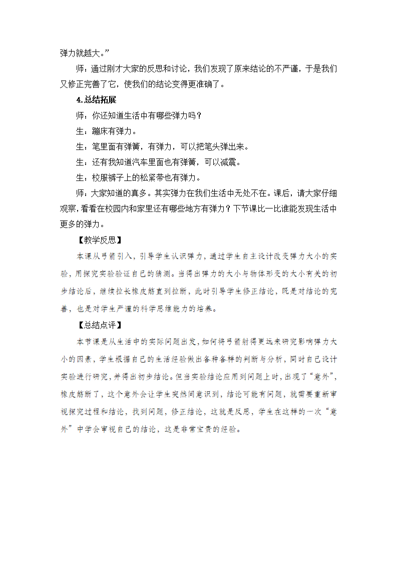 5.2 弓箭与弹力 教学设计 反思_04.png