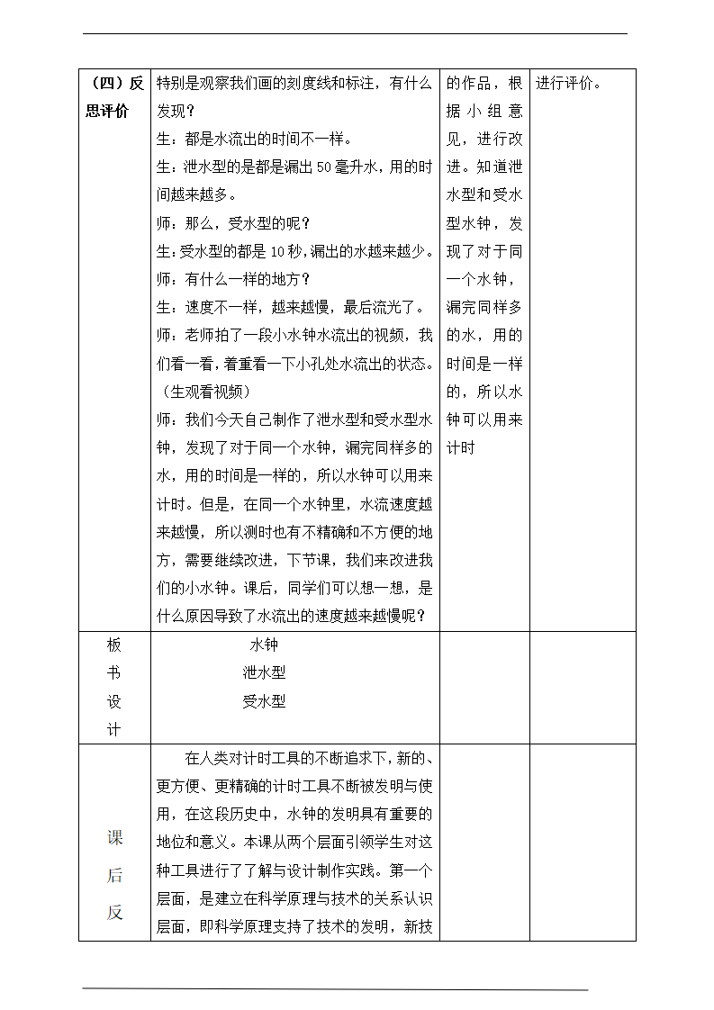 4.3水钟 教学设计_06.png