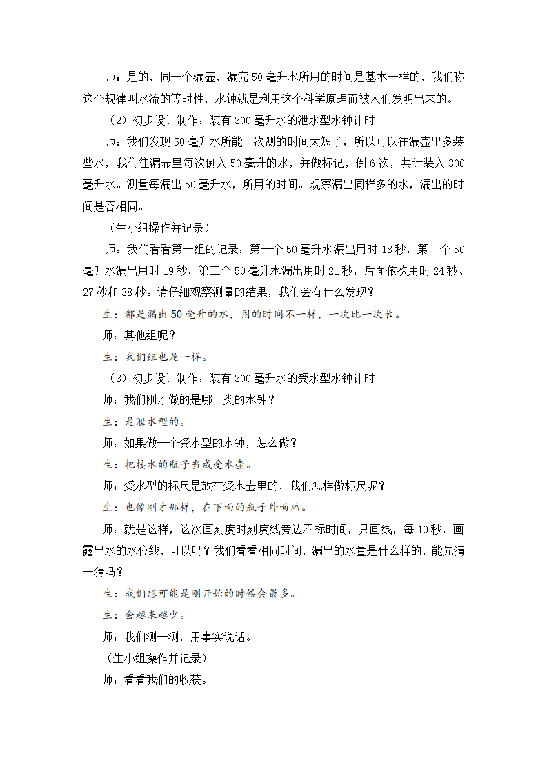 4.3 水钟    大象版_04.png