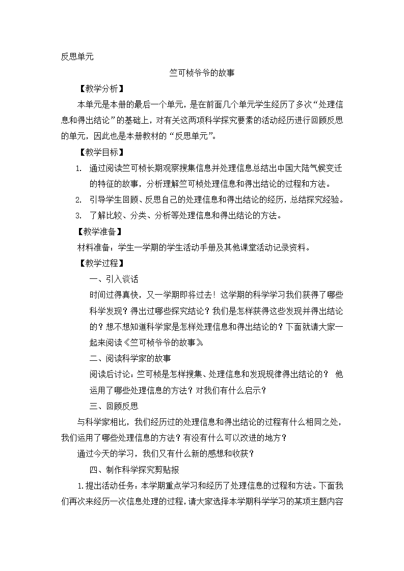 二年级上册科学教案含反思-反思单元竺可桢爷_01.png