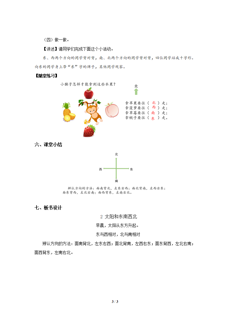 【教学方案】太阳和东南西北_03.png