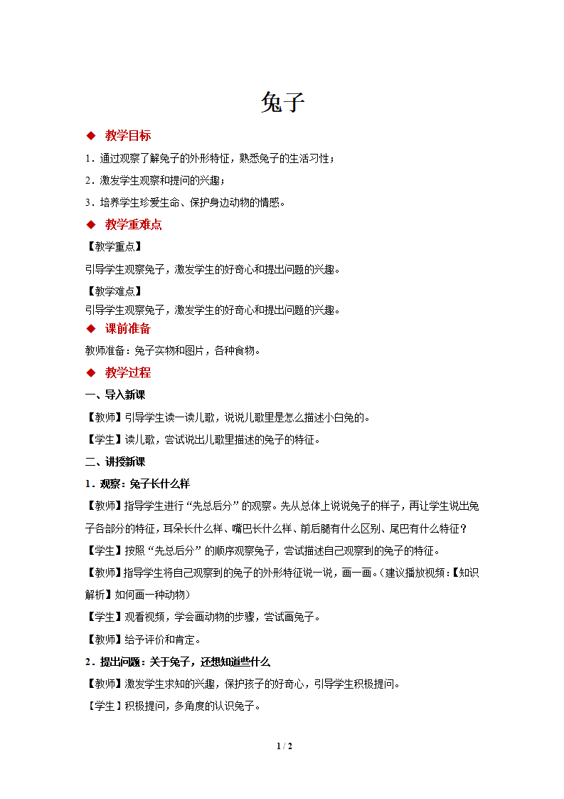 【教学方案】《兔子》_01.png