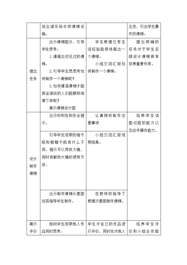 《滑梯》教学设计_02.png