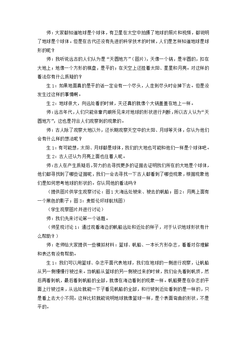3.3 地球的形状   大象版_02.png