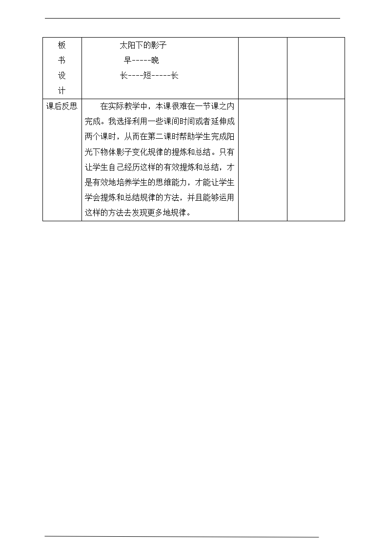3.2太阳下的影子 教学设计_04.png