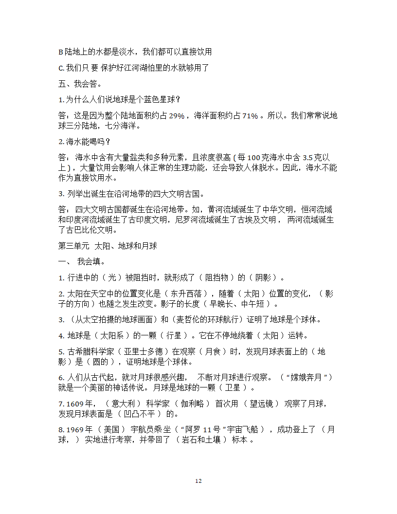 最新版大象版四年级下册科学期末复习资料及习题总结_12.png