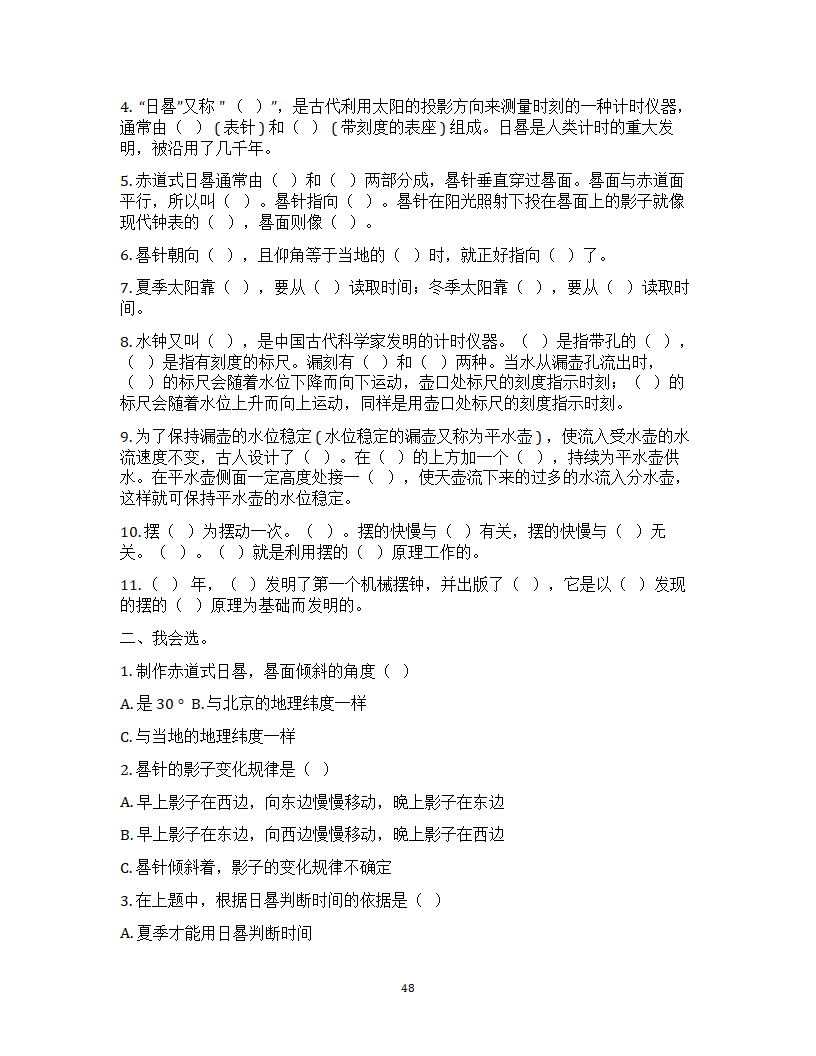 最新版大象版四年级下册科学期末复习资料及习题总结_48.png