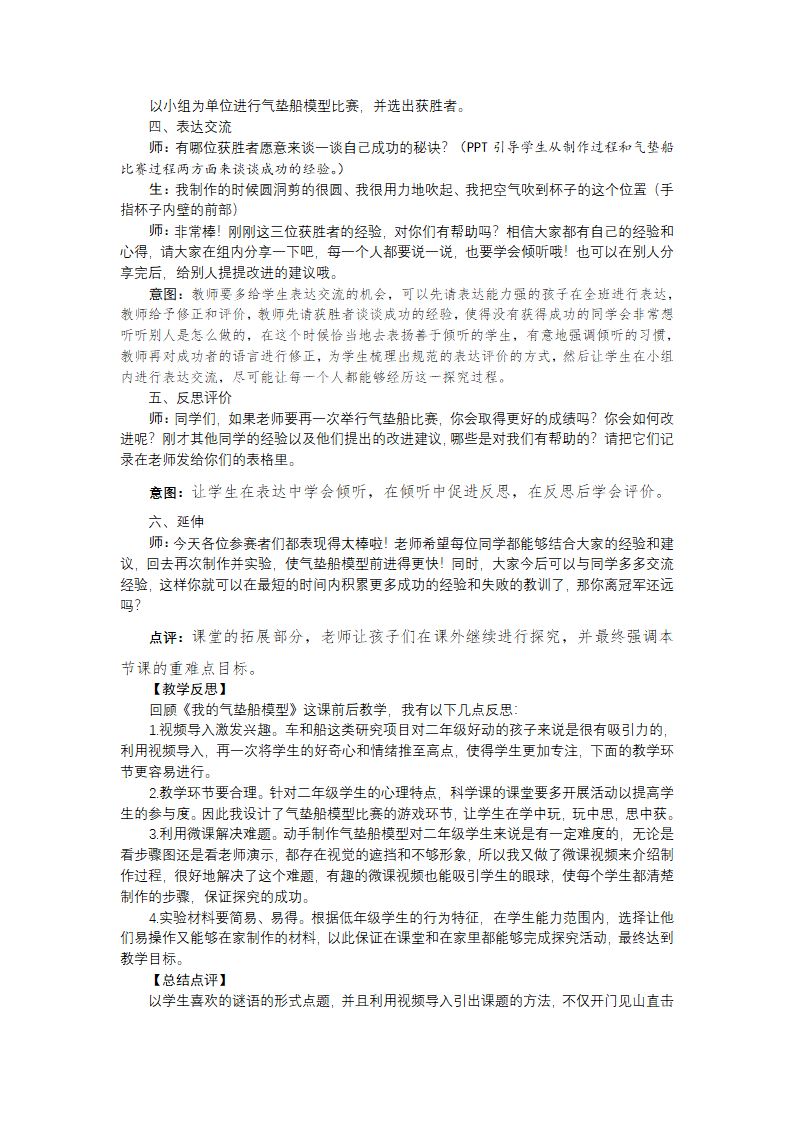大象版科学教材二年级下册教学案例_03.png